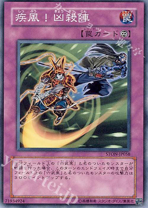 N 疾風！凶殺陣 | 買取 | [STON] STRIKE OF NEOS | 遊戯王 OCG