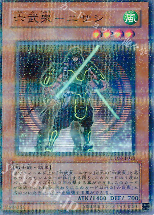 P-N 六武衆-ニサシ | 販売 | [STON] STRIKE OF NEOS | 遊戯王 OCG