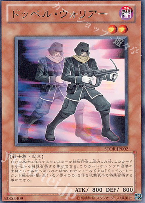 R ドッペル・ウォリアー | 買取 | [STOR] STORM OF RAGNAROK | 遊戯王 OCG