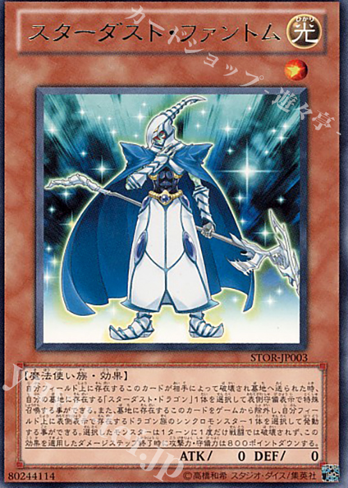 R スターダスト・ファントム | 買取 | [STOR] STORM OF RAGNAROK | 遊戯王 OCG
