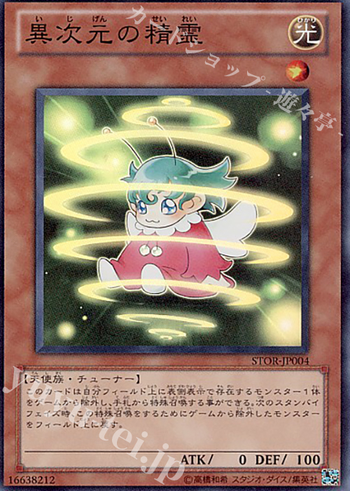 SR 異次元の精霊 | 買取 | [STOR] STORM OF RAGNAROK | 遊戯王 OCG