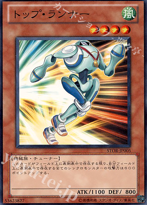 N トップ・ランナー | 買取 | [STOR] STORM OF RAGNAROK | 遊戯王 OCG