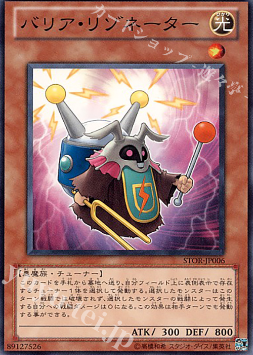 N バリア・リゾネーター | 販売 | [STOR] STORM OF RAGNAROK | 遊戯王 OCG