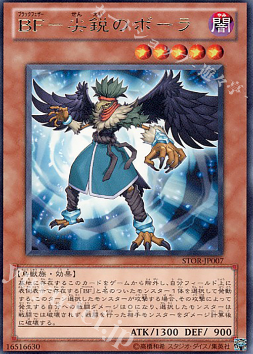 R BF-尖鋭のボーラ | 買取 | [STOR] STORM OF RAGNAROK | 遊戯王 OCG