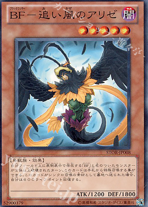 N BF-追い風のアリゼ | 買取 | [STOR] STORM OF RAGNAROK | 遊戯王 OCG