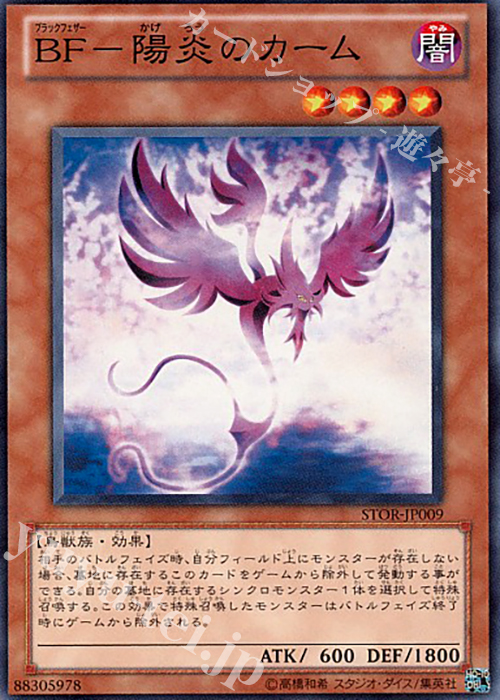N BF-陽炎のカーム | 買取 | [STOR] STORM OF RAGNAROK | 遊戯王 OCG