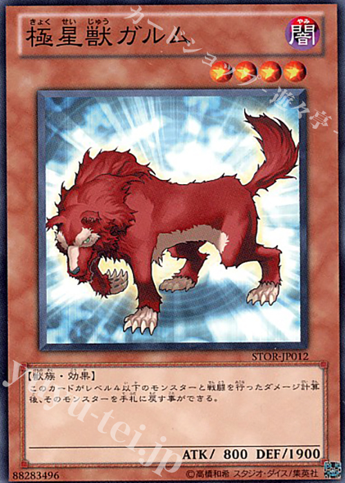 N 極星獣ガルム | 買取 | [STOR] STORM OF RAGNAROK | 遊戯王 OCG