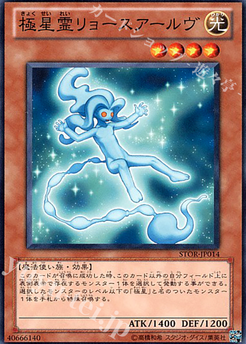 N 極星霊リョースアールヴ | 買取 | [STOR] STORM OF RAGNAROK | 遊戯王 OCG