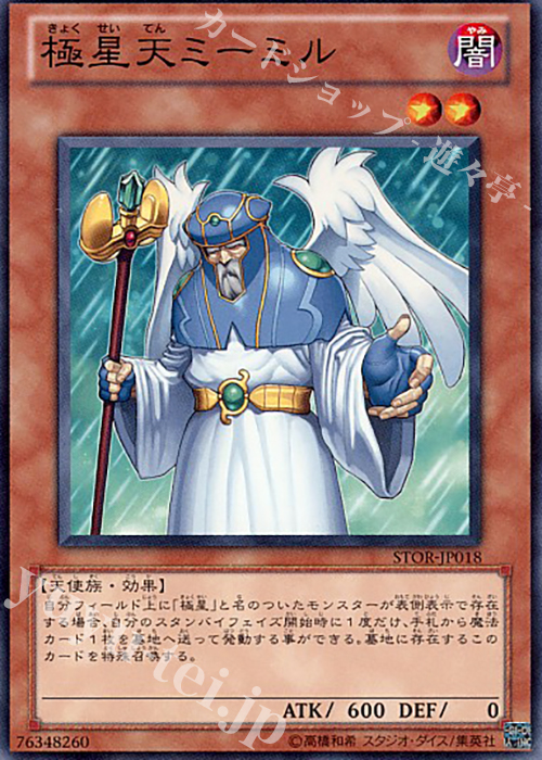 N 極星天ミーミル | 買取 | [STOR] STORM OF RAGNAROK | 遊戯王 OCG
