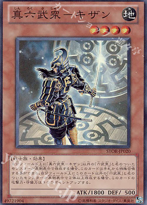 【傷】 SR 真六武衆-キザン | 販売 | [STOR] STORM OF RAGNAROK | 遊戯王 OCG