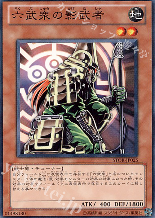 N 六武衆の影武者 | 買取 | [STOR] STORM OF RAGNAROK | 遊戯王 OCG