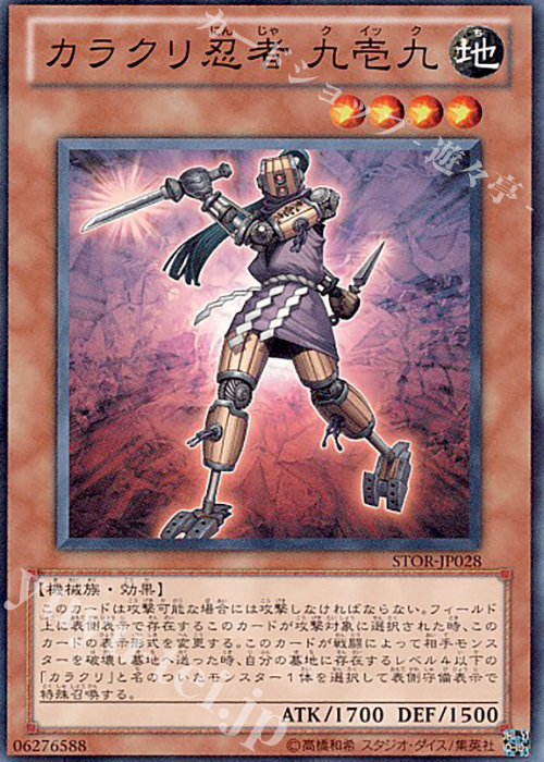 N カラクリ忍者 九壱九 | 買取 | [STOR] STORM OF RAGNAROK | 遊戯王 OCG