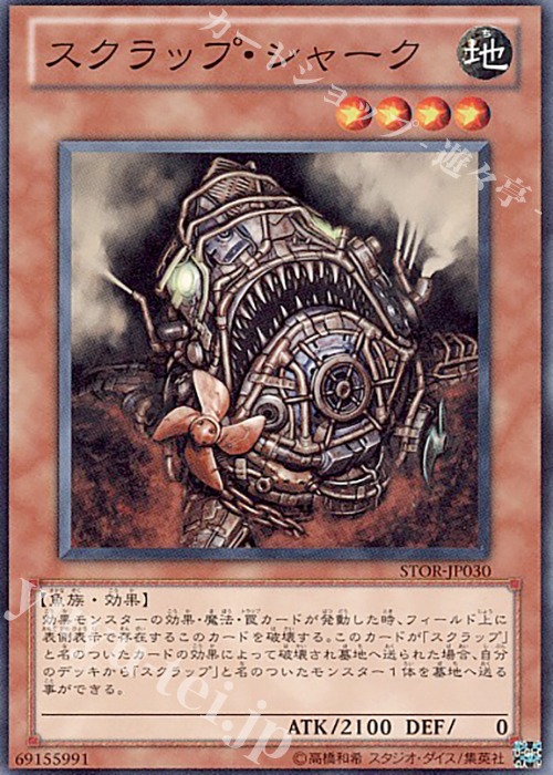 N スクラップ・シャーク | 販売 | [STOR] STORM OF RAGNAROK | 遊戯王 OCG