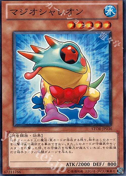 NR マジオシャレオン | 買取 | [STOR] STORM OF RAGNAROK | 遊戯王 OCG
