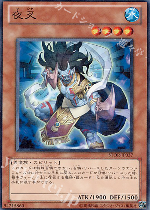 NR 夜叉 | 販売 | [STOR] STORM OF RAGNAROK | 遊戯王 OCG