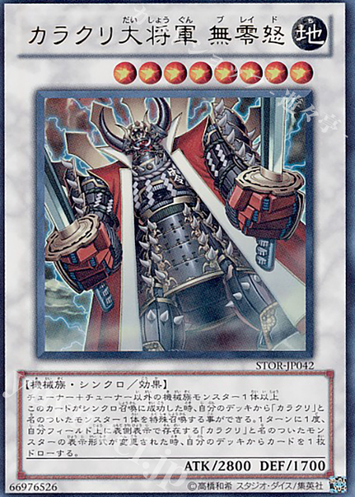 【傷】 UR カラクリ大将軍 無零怒 | 販売 | [STOR] STORM OF RAGNAROK | 遊戯王 OCG