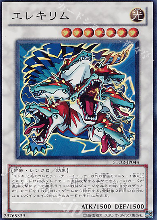 【傷】 SR エレキリム | 販売 | [STOR] STORM OF RAGNAROK | 遊戯王 OCG