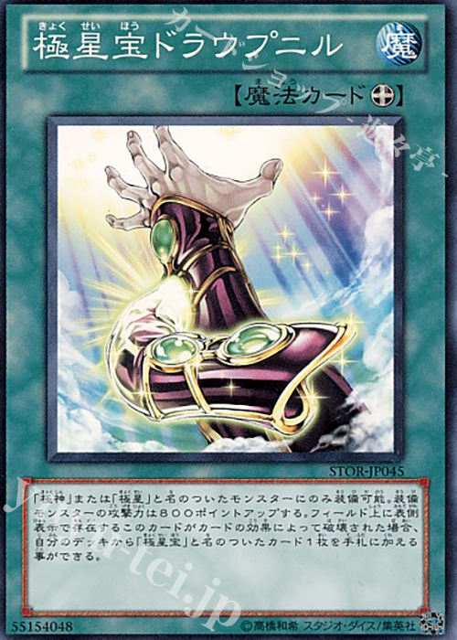 N 極星宝ドラウプニル | 販売 | [STOR] STORM OF RAGNAROK | 遊戯王 OCG