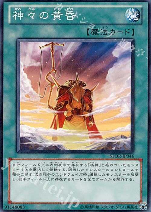 N 神々の黄昏 | 販売 | [STOR] STORM OF RAGNAROK | 遊戯王 OCG