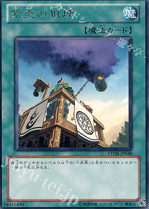 【傷】 R 紫炎の狼煙 | 販売 | [STOR] STORM OF RAGNAROK | 遊戯王 OCG