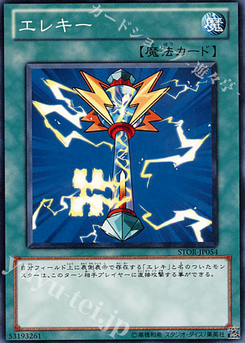 N エレキー | 買取 | [STOR] STORM OF RAGNAROK | 遊戯王 OCG