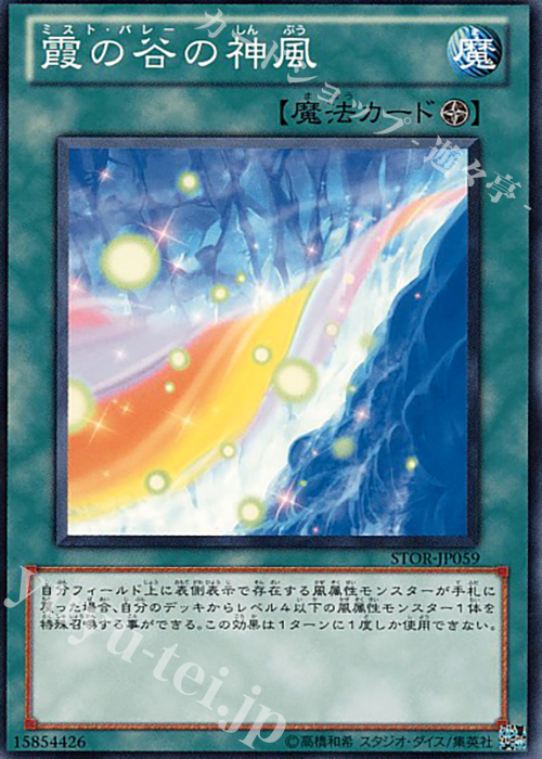 【傷】 N 霞の谷の神風 | 販売 | [STOR] STORM OF RAGNAROK | 遊戯王 OCG