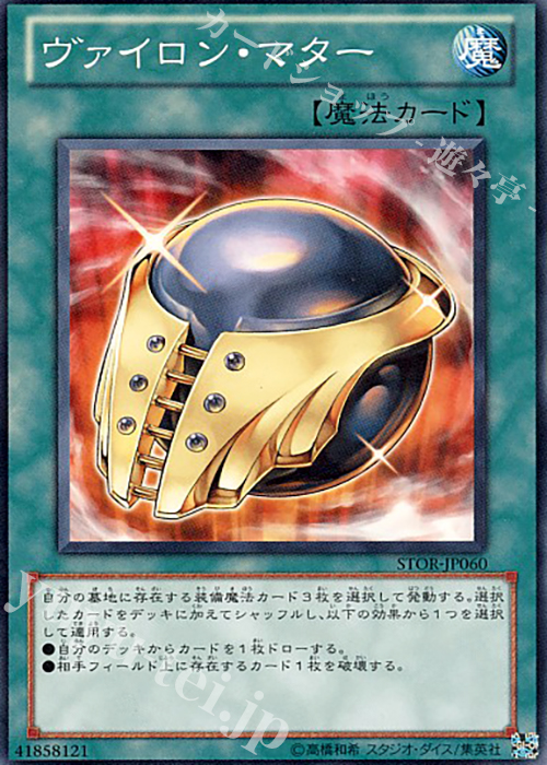N ヴァイロン・マター | 販売 | [STOR] STORM OF RAGNAROK | 遊戯王 OCG