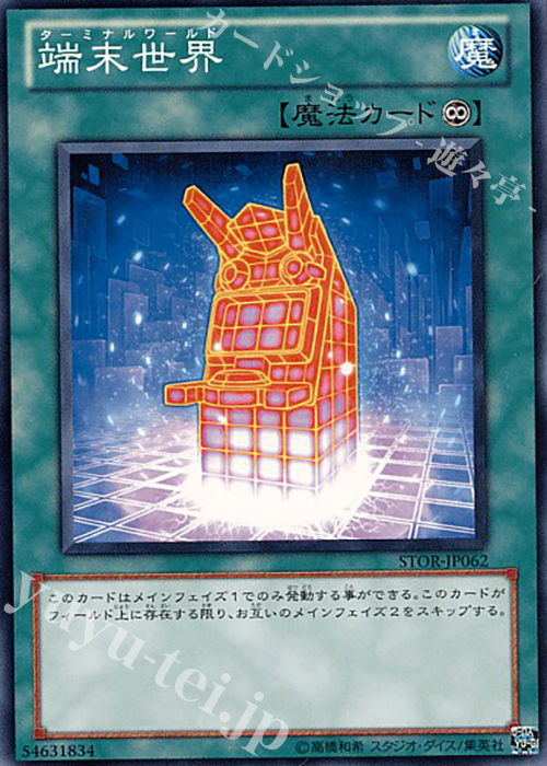 NR 端末世界 | 販売 | [STOR] STORM OF RAGNAROK | 遊戯王 OCG