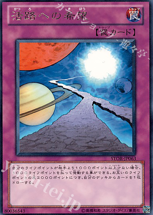 R 活路への希望 | 販売 | [STOR] STORM OF RAGNAROK | 遊戯王 OCG