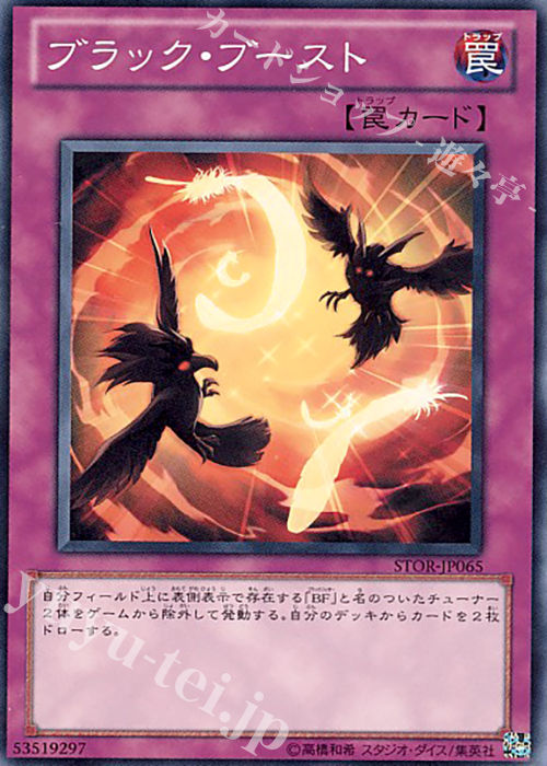 【傷】 N ブラック・ブースト | 販売 | [STOR] STORM OF RAGNAROK | 遊戯王 OCG
