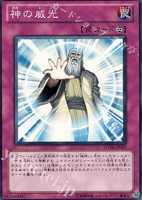 N 神の威光 | 買取 | [STOR] STORM OF RAGNAROK | 遊戯王 OCG