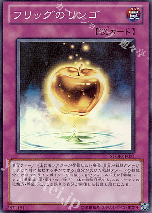 SR フリッグのリンゴ | 販売 | [STOR] STORM OF RAGNAROK | 遊戯王 OCG