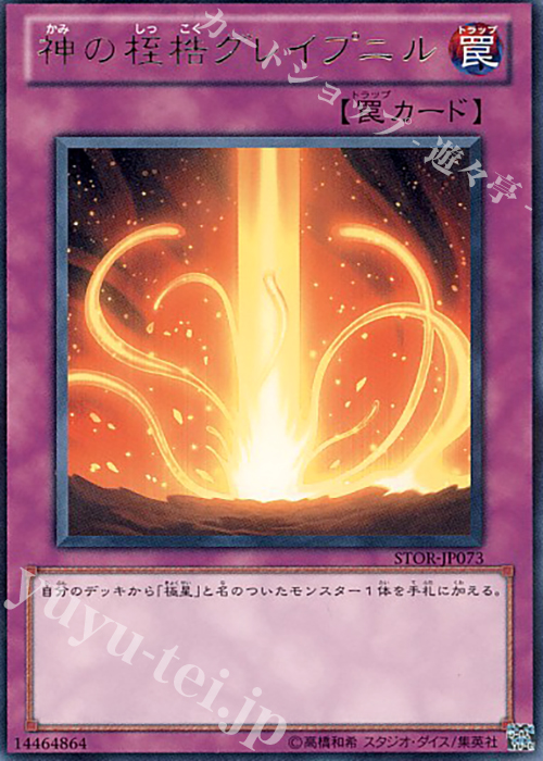 R 神の桎梏グレイプニル | 販売 | [STOR] STORM OF RAGNAROK | 遊戯王 OCG
