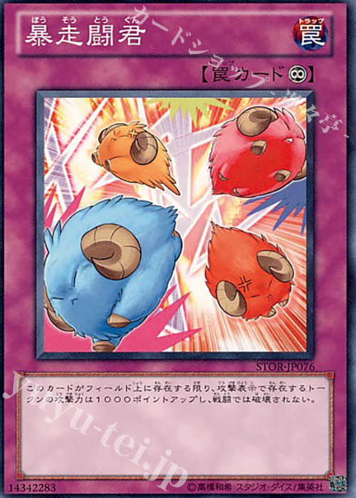 N 暴走闘君 | 買取 | [STOR] STORM OF RAGNAROK | 遊戯王 OCG