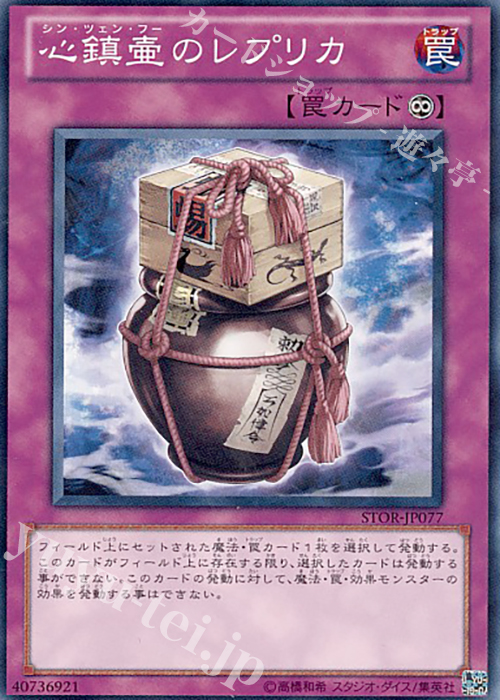 NR 心鎮壷のレプリカ | 買取 | [STOR] STORM OF RAGNAROK | 遊戯王 OCG