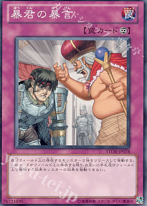 N 暴君の暴言 | 販売 | [STOR] STORM OF RAGNAROK | 遊戯王 OCG