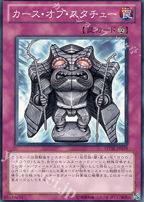 N カース・オブ・スタチュー | 買取 | [STOR] STORM OF RAGNAROK | 遊戯王 OCG
