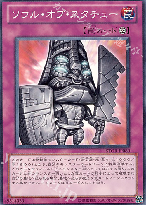 N ソウル・オブ・スタチュー | 販売 | [STOR] STORM OF RAGNAROK | 遊戯王 OCG
