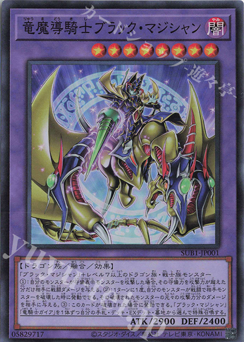 SR 竜魔導騎士ブラック・マジシャン | 販売 | [SUB1] SECRET UTILITY BOX | 遊戯王 OCG