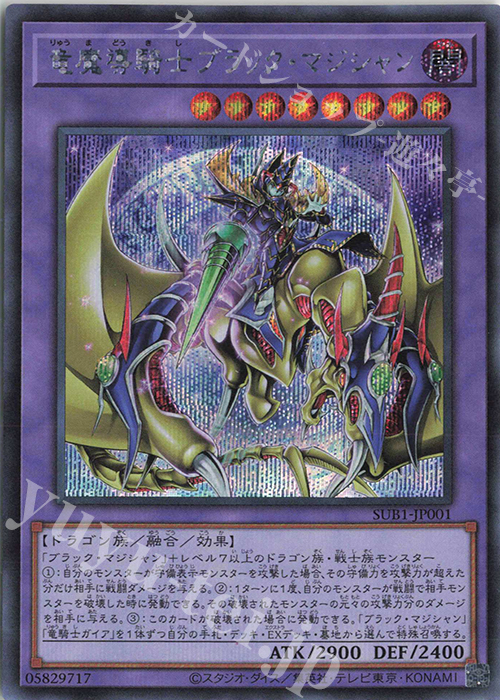 SE 竜魔導騎士ブラック・マジシャン | 販売 | [SUB1] SECRET UTILITY BOX | 遊戯王 OCG
