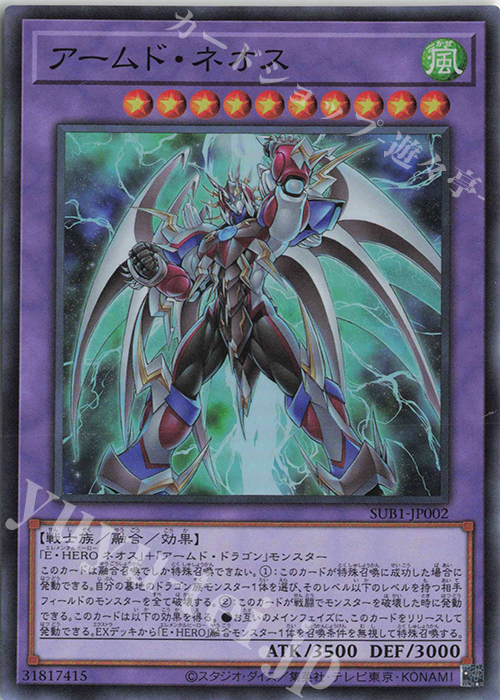 SR アームド・ネオス | 販売 | [SUB1] SECRET UTILITY BOX | 遊戯王 OCG
