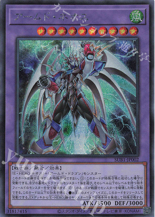 SE アームド・ネオス | 販売 | [SUB1] SECRET UTILITY BOX | 遊戯王 OCG