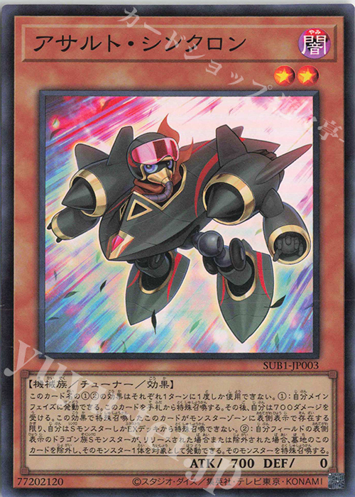 【傷】 SR アサルト・シンクロン | 販売 | [SUB1] SECRET UTILITY BOX | 遊戯王 OCG