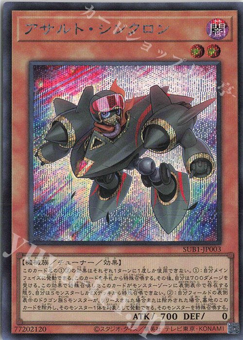 SE アサルト・シンクロン | 販売 | [SUB1] SECRET UTILITY BOX | 遊戯王 OCG
