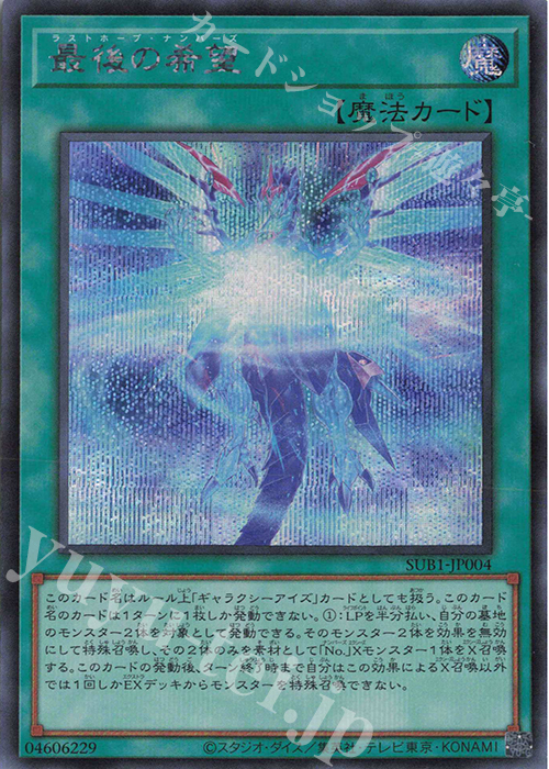 SE 最後の希望 | 買取 | [SUB1] SECRET UTILITY BOX | 遊戯王 OCG
