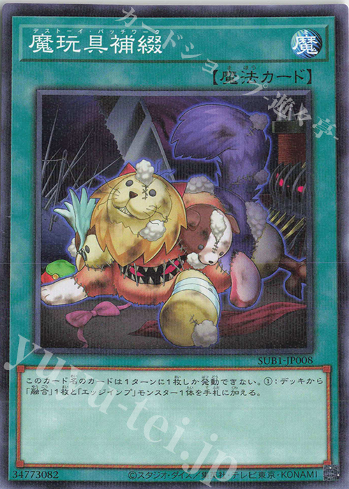 P-N 魔玩具補綴 | 販売 | [SUB1] SECRET UTILITY BOX | 遊戯王 OCG