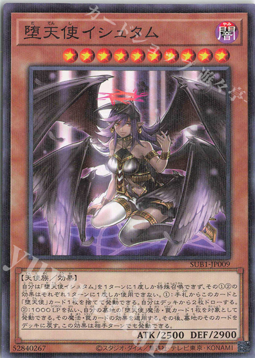 P-N 堕天使イシュタム | 買取 | [SUB1] SECRET UTILITY BOX | 遊戯王 OCG