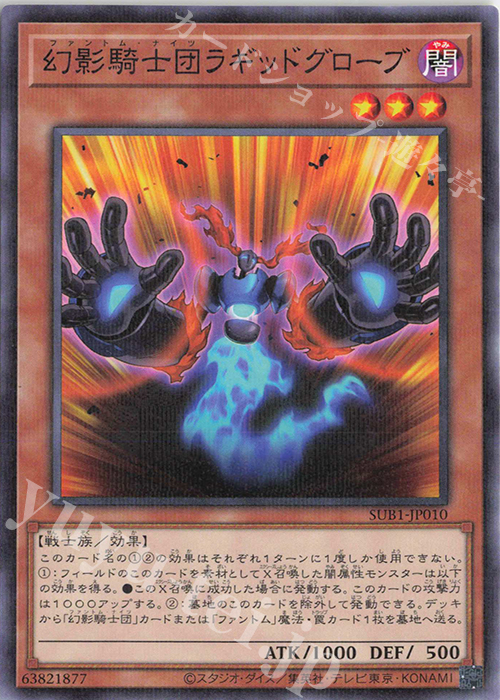 P-N 幻影騎士団ラギッドグローブ | 販売 | [SUB1] SECRET UTILITY BOX | 遊戯王 OCG