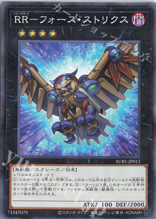P-N RR-フォース・ストリクス | 買取 | [SUB1] SECRET UTILITY BOX | 遊戯王 OCG