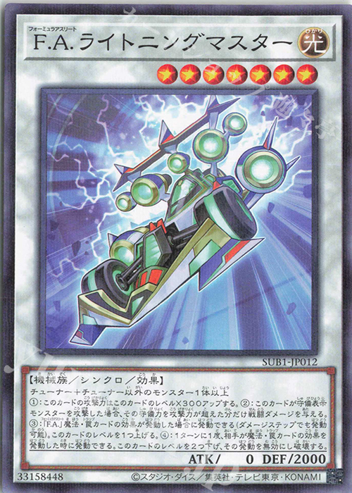 P-N F.A.ライトニングマスター | 買取 | [SUB1] SECRET UTILITY BOX | 遊戯王 OCG